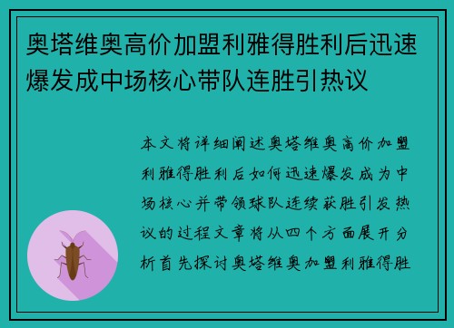 奥塔维奥高价加盟利雅得胜利后迅速爆发成中场核心带队连胜引热议 奥塔维奥高价加盟利雅得胜利后迅速爆发成中场核心带队连胜引热议
