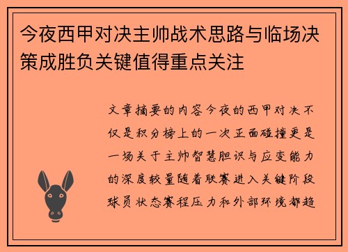 今夜西甲对决主帅战术思路与临场决策成胜负关键值得重点关注 今夜西甲对决主帅战术思路与临场决策成胜负关键值得重点关注