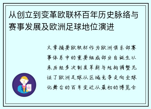 从创立到变革欧联杯百年历史脉络与赛事发展及欧洲足球地位演进 从创立到变革欧联杯百年历史脉络与赛事发展及欧洲足球地位演进