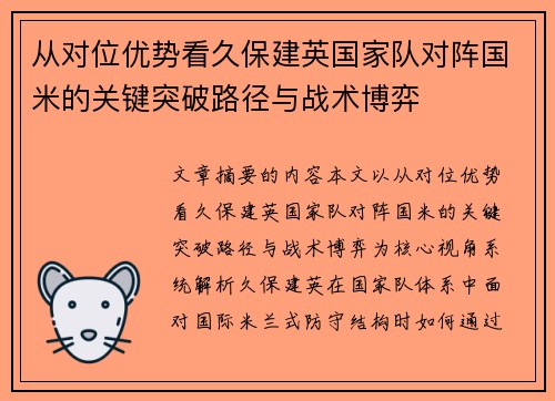 从对位优势看久保建英国家队对阵国米的关键突破路径与战术博弈 从对位优势看久保建英国家队对阵国米的关键突破路径与战术博弈