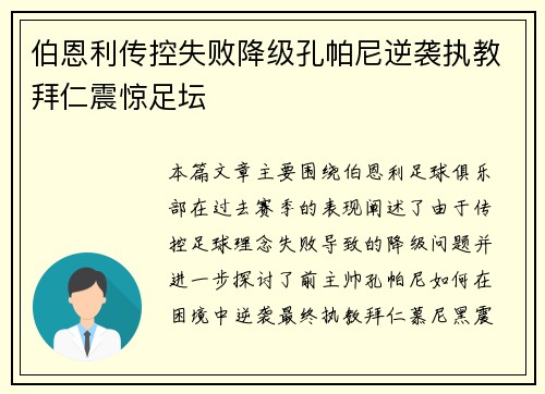 伯恩利传控失败降级孔帕尼逆袭执教拜仁震惊足坛 伯恩利传控失败降级孔帕尼逆袭执教拜仁震惊足坛