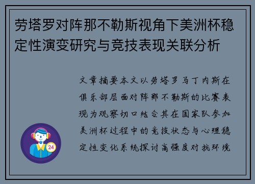 劳塔罗对阵那不勒斯视角下美洲杯稳定性演变研究与竞技表现关联分析 劳塔罗对阵那不勒斯视角下美洲杯稳定性演变研究与竞技表现关联分析