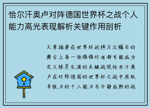 恰尔汗奥卢对阵德国世界杯之战个人能力高光表现解析关键作用剖析 恰尔汗奥卢对阵德国世界杯之战个人能力高光表现解析关键作用剖析