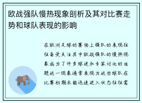 欧战强队慢热现象剖析及其对比赛走势和球队表现的影响 欧战强队慢热现象剖析及其对比赛走势和球队表现的影响