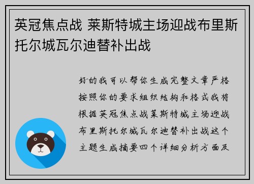 英冠焦点战 莱斯特城主场迎战布里斯托尔城瓦尔迪替补出战 英冠焦点战 莱斯特城主场迎战布里斯托尔城瓦尔迪替补出战