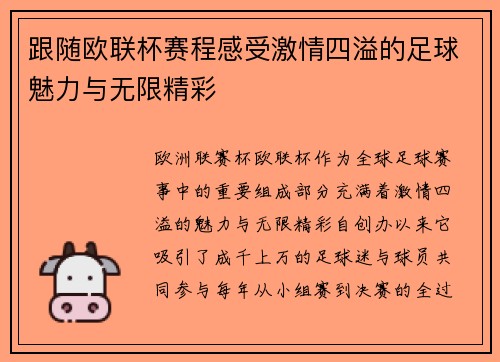 跟随欧联杯赛程感受激情四溢的足球魅力与无限精彩 跟随欧联杯赛程感受激情四溢的足球魅力与无限精彩