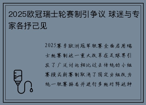 2025欧冠瑞士轮赛制引争议 球迷与专家各抒己见 2025欧冠瑞士轮赛制引争议 球迷与专家各抒己见