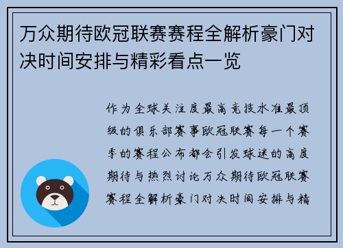 万众期待欧冠联赛赛程全解析豪门对决时间安排与精彩看点一览