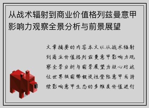 从战术辐射到商业价值格列兹曼意甲影响力观察全景分析与前景展望 从战术辐射到商业价值格列兹曼意甲影响力观察全景分析与前景展望