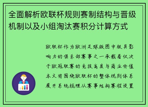 全面解析欧联杯规则赛制结构与晋级机制以及小组淘汰赛积分计算方式 全面解析欧联杯规则赛制结构与晋级机制以及小组淘汰赛积分计算方式